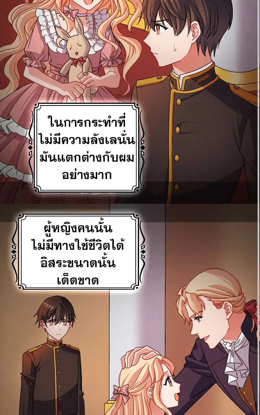 What It Takes to be a Villainess ตอนที่ 84 หน้า 28