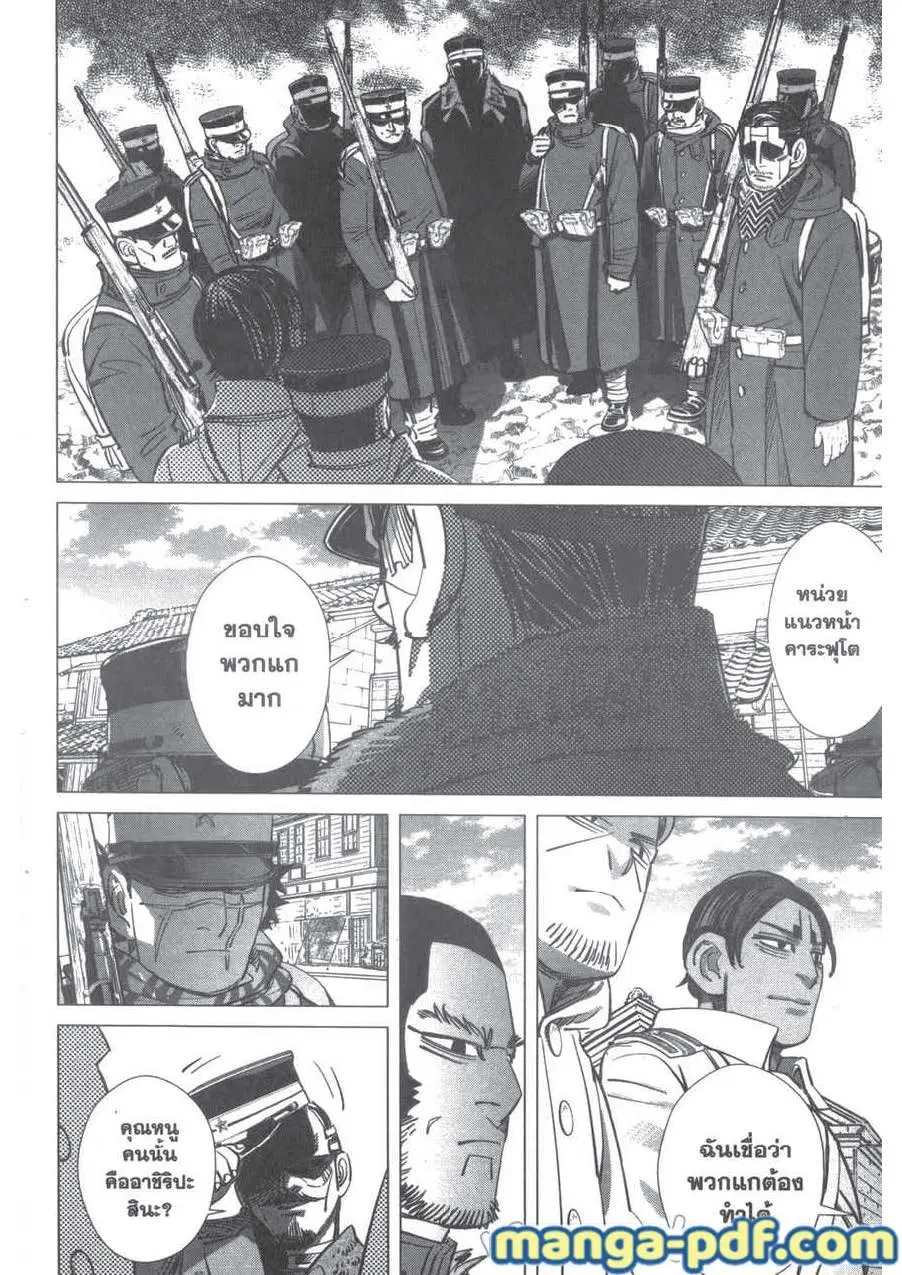 Golden Kamuy ตอนที่ 211 หน้า 8