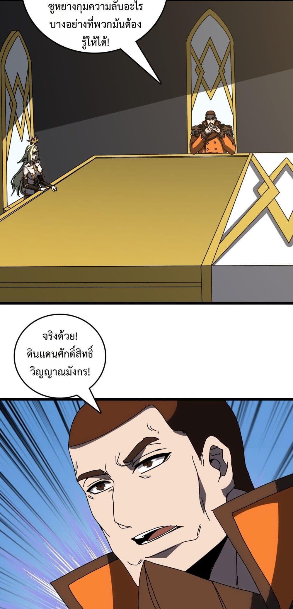 Starting as the Black Dragon BOSS เริ่มต้นในฐานะ บอสมังกรดำเวลตัน ตอนที่ 73 หน้า 15