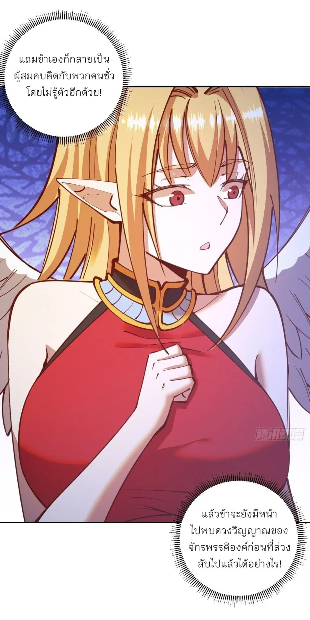 King Star Emperor ตอนที่ 234 หน้า 6