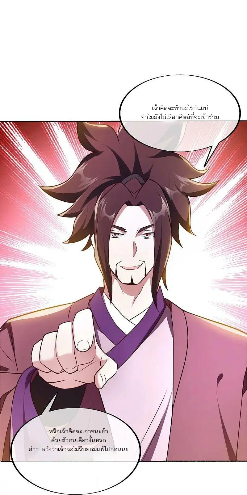 Peerless Battle Spirit ตอนที่ 464 หน้า 10