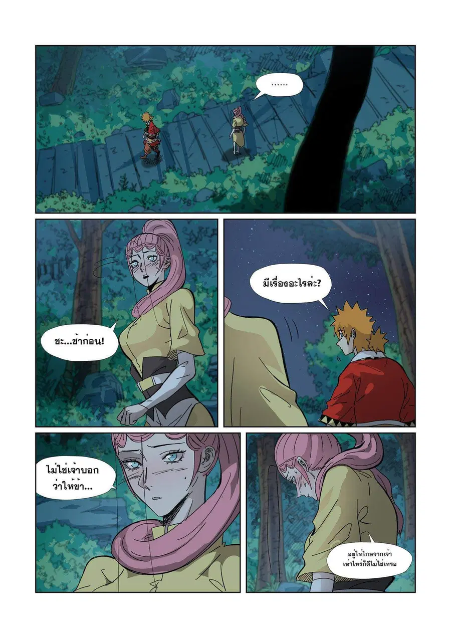 Tales of Demons and Gods ตอนที่ 330 หน้า 10