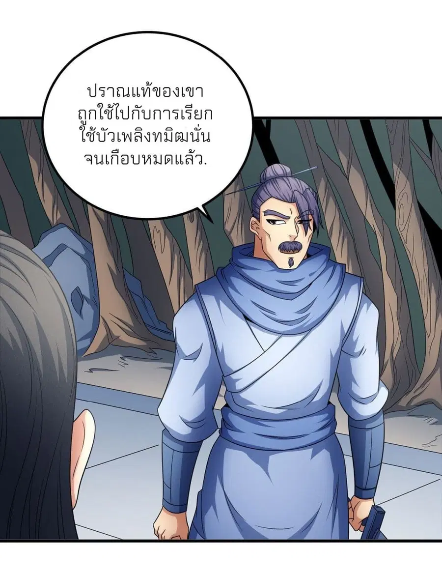God of Martial Arts ตอนที่ 453 หน้า 20