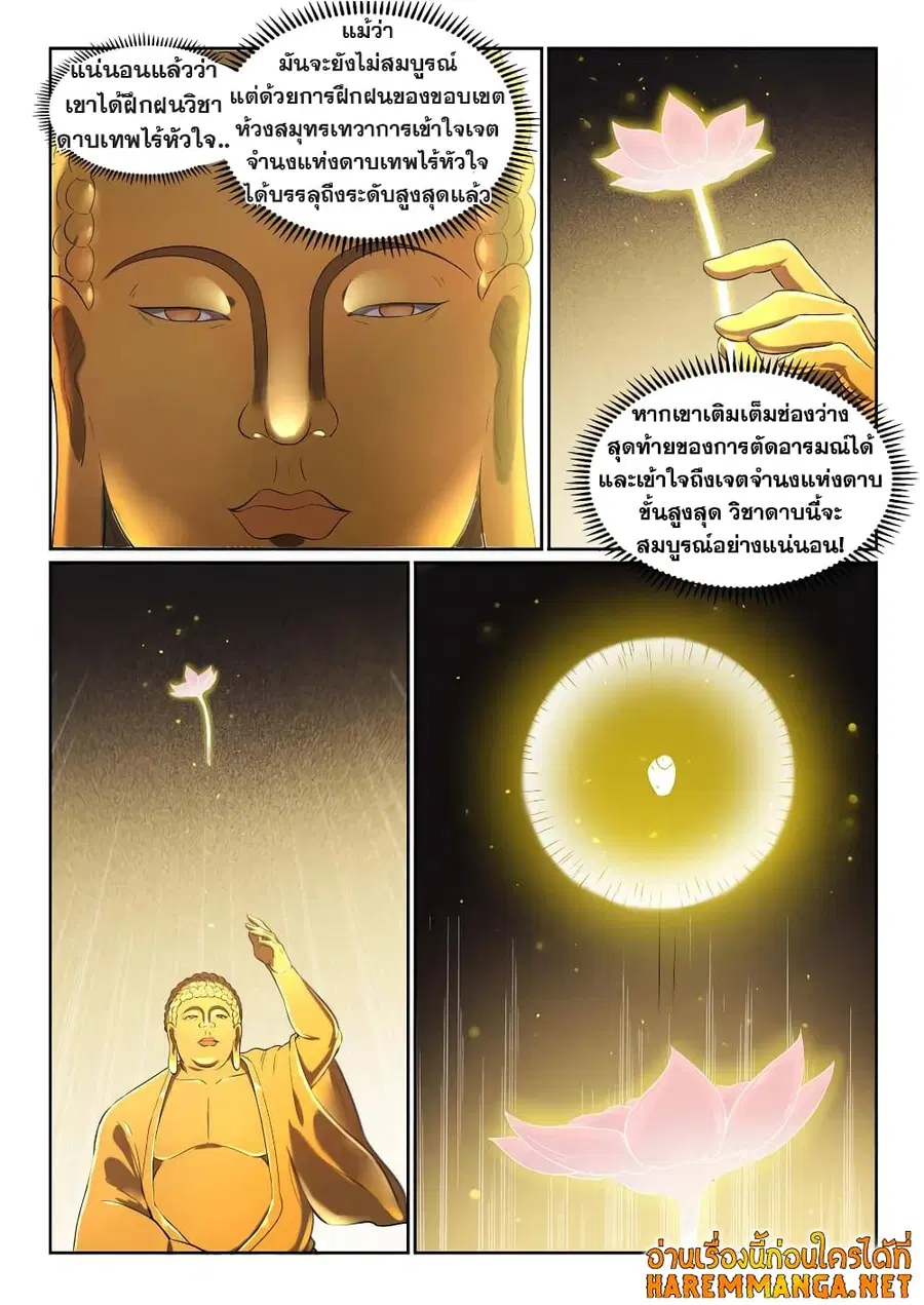 Bailian Chengshen ตอนที่ 583 หน้า 9