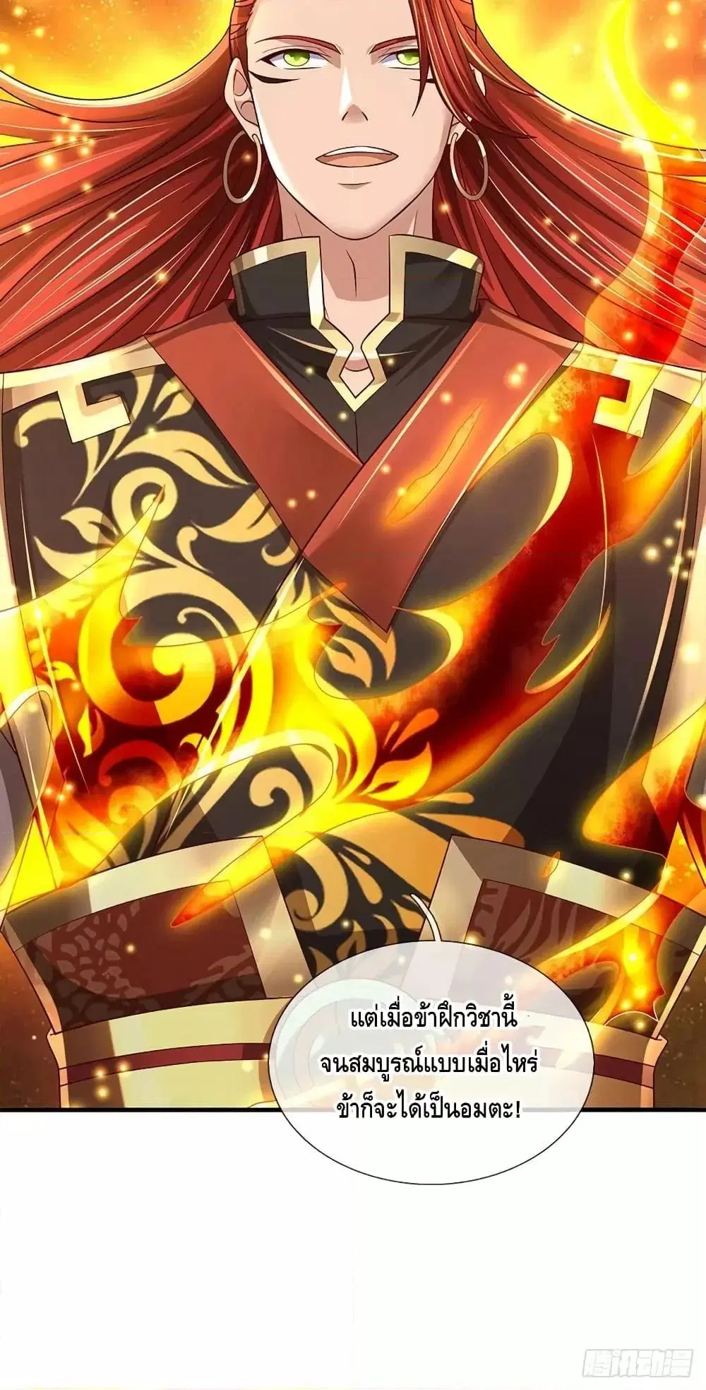 Opening to Supreme Dantian ตอนที่ 196 หน้า 41