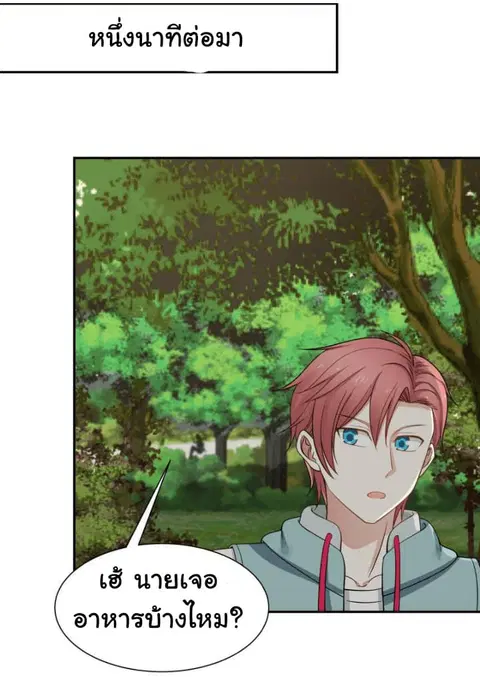 I Have a Dragon in My Body ตอนที่ 53 หน้า 21
