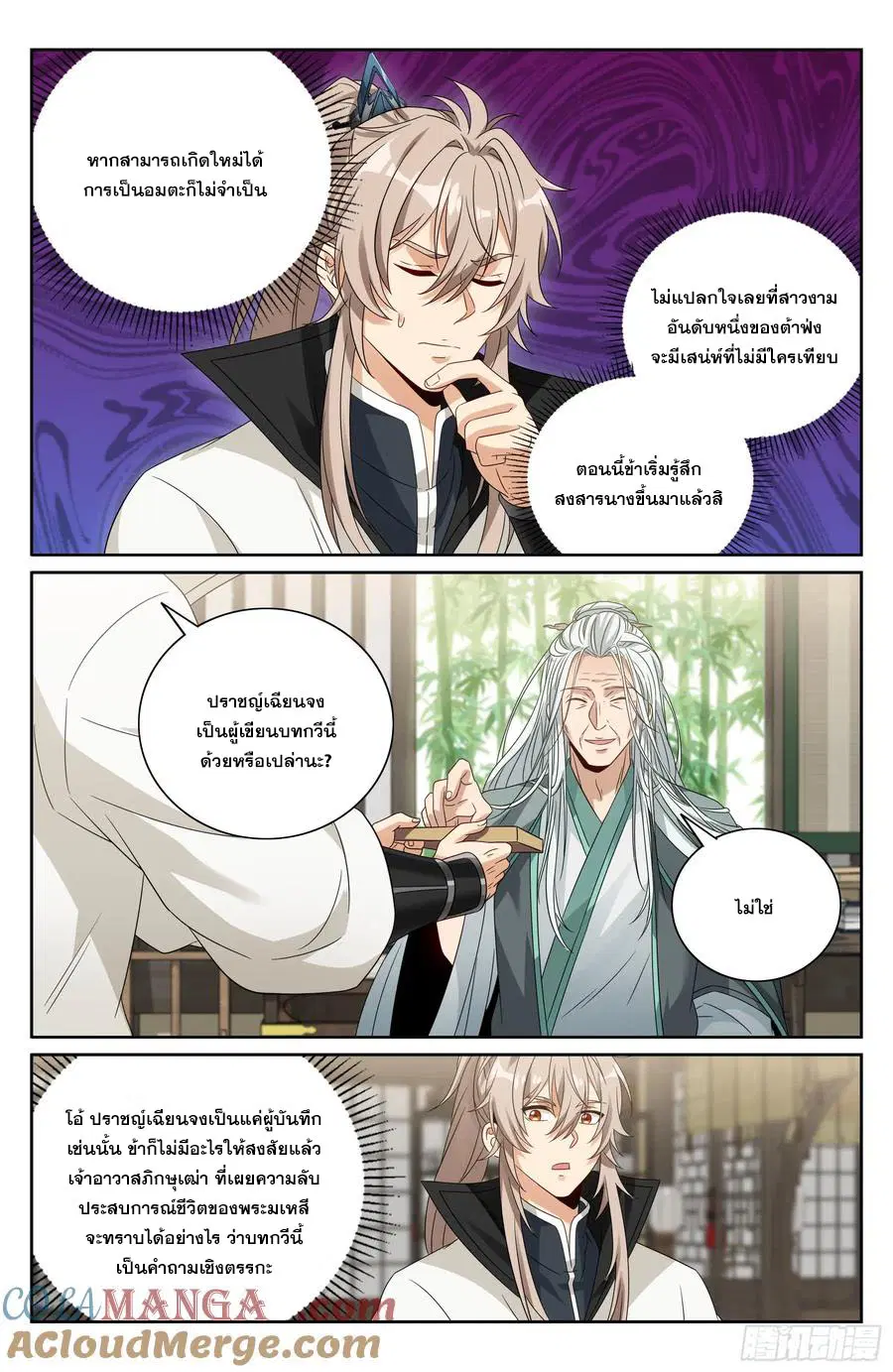 Nightwatcher ตอนที่ 485 หน้า 18