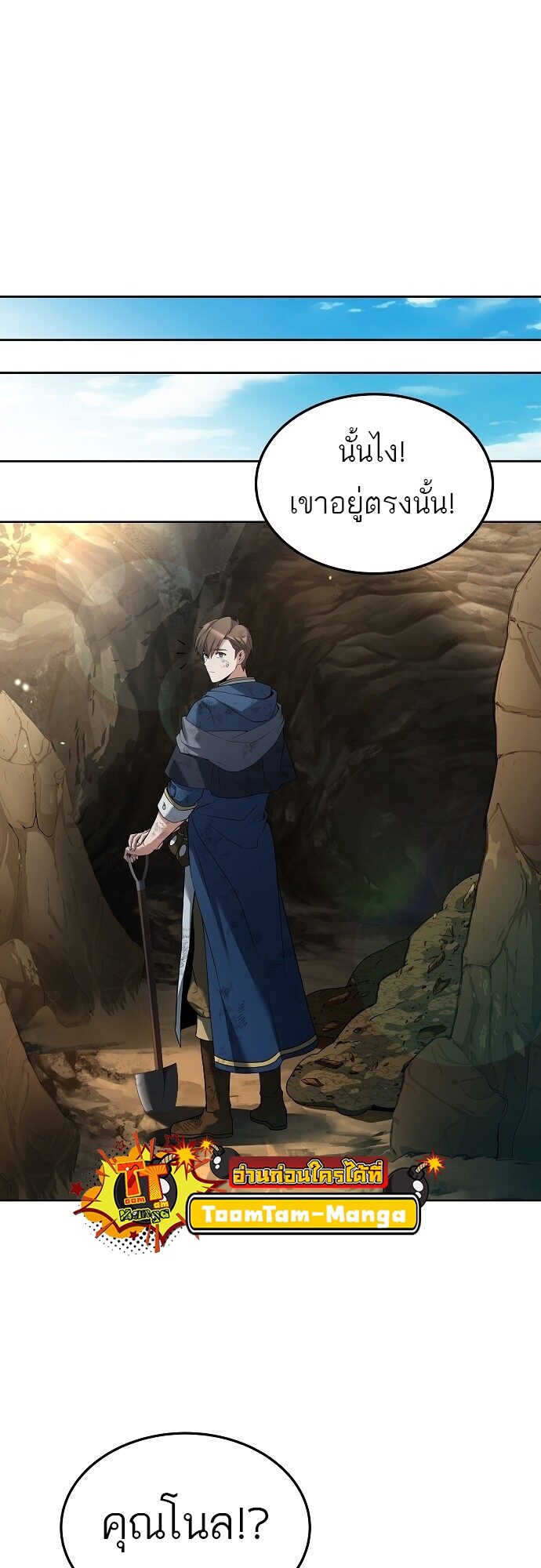 A Wizard’s Restaurant ตอนที่ 7 หน้า 53