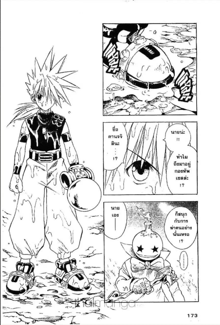 MÄR ตอนที่ 62 หน้า 19
