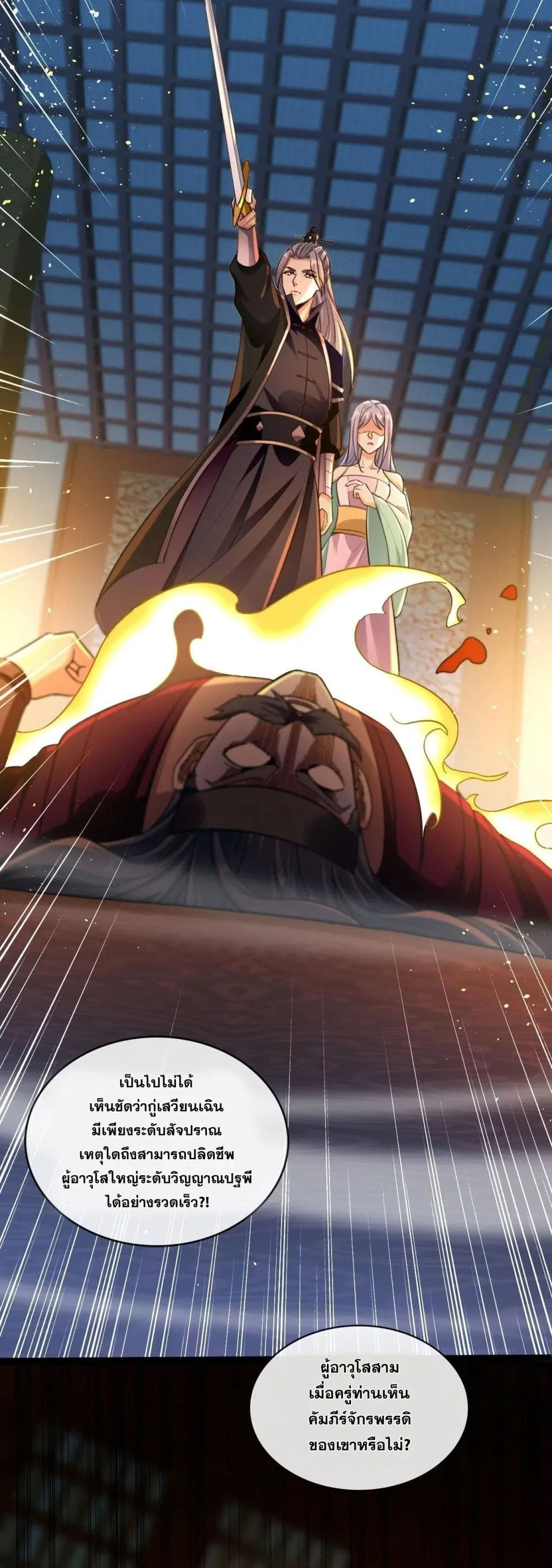 The Ten Great Emperors At The Beginning Are All My Apprentices ตอนที่ 3 หน้า 14