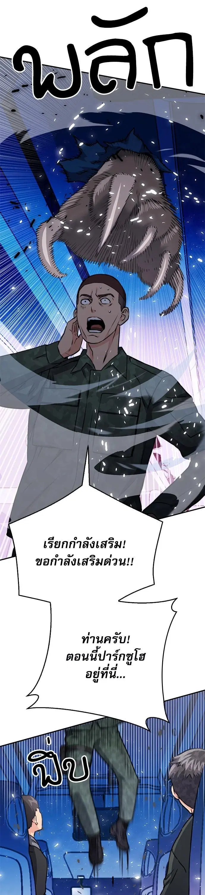 Seoul Station Druid ตอนที่ 135 หน้า 25