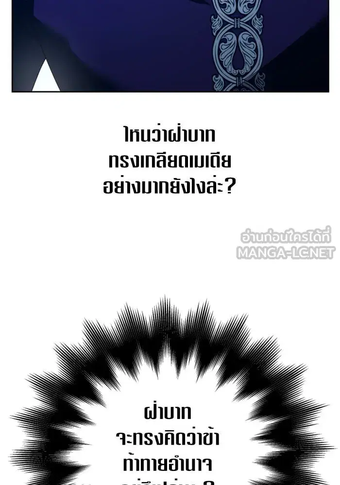 Your Throne ตอนที่ 117 หน้า 12