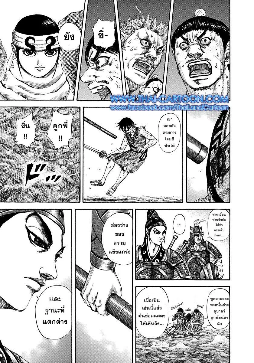Kingdom ตอนที่ 181 หน้า 17