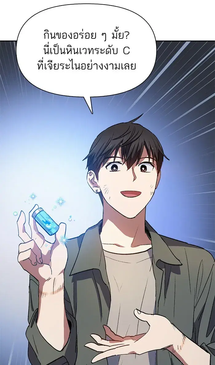 The S-Classes That I Raised (My S-Class Hunters) ตอนที่ 38 หน้า 26