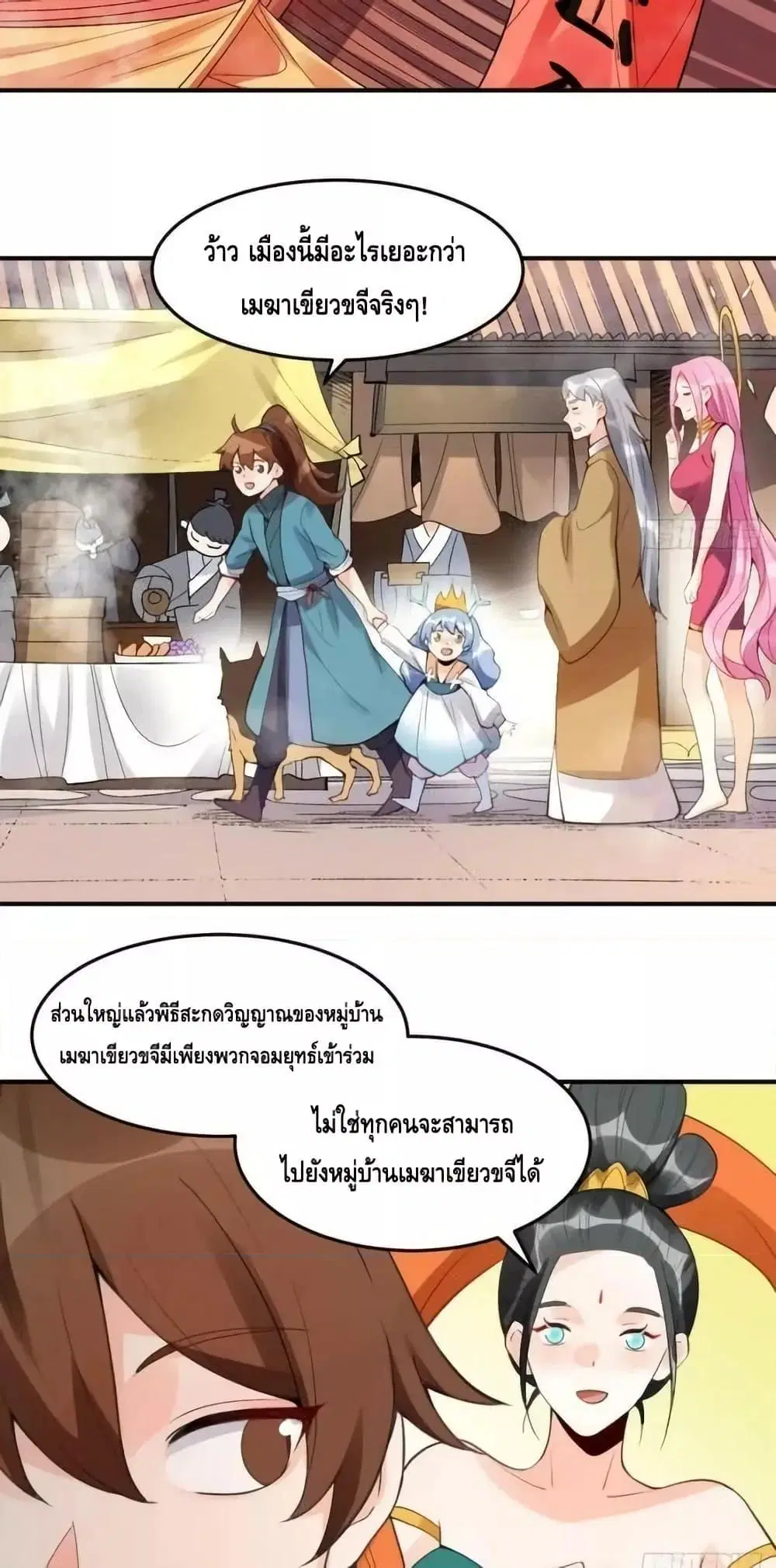It Turns Out That I Am A Big Cultivator ตอนที่ 204 หน้า 16