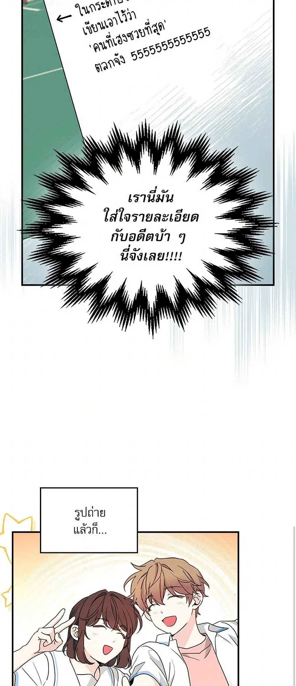 My Life as an Internet Novel ตอนที่ 240 หน้า 10