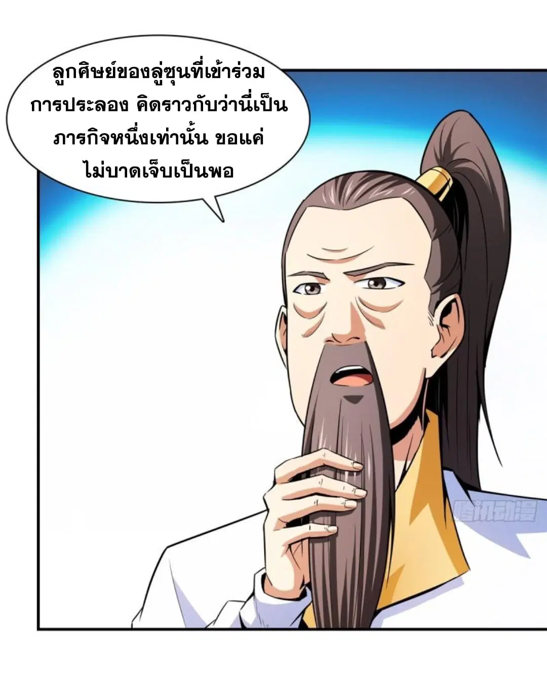 Library to Heaven’s Path ตอนที่ 128 หน้า 9