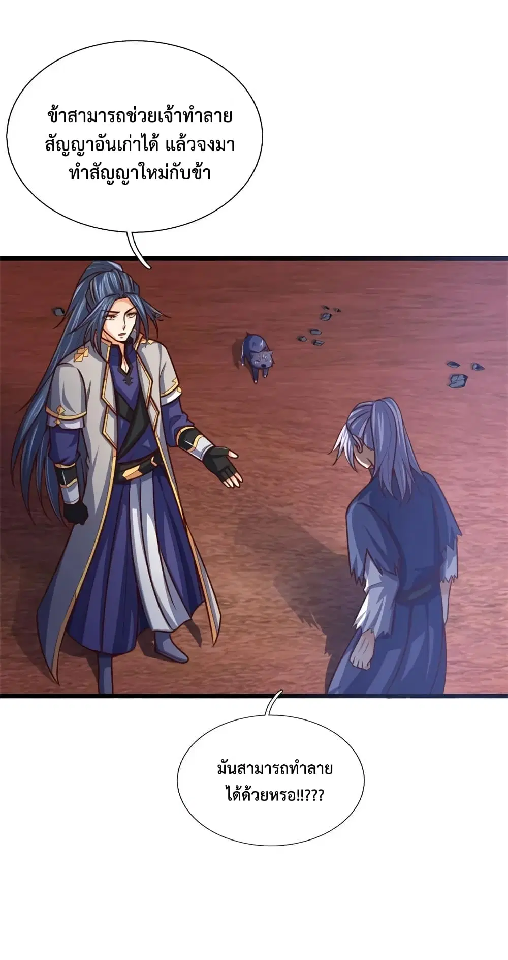 Shenwu Tianzun ตอนที่ 146 หน้า 11