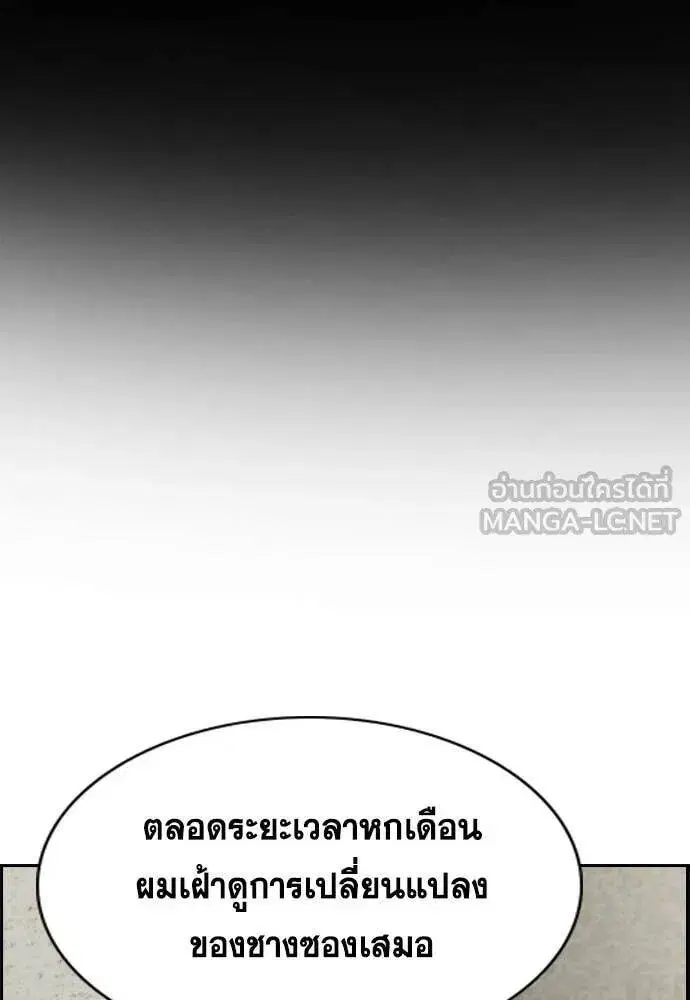 True Education ตอนที่ 215 หน้า 92