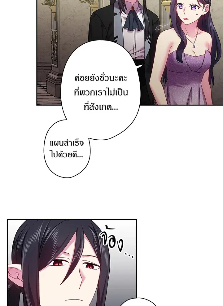 Satan’s Bride ตอนที่ 114 หน้า 18
