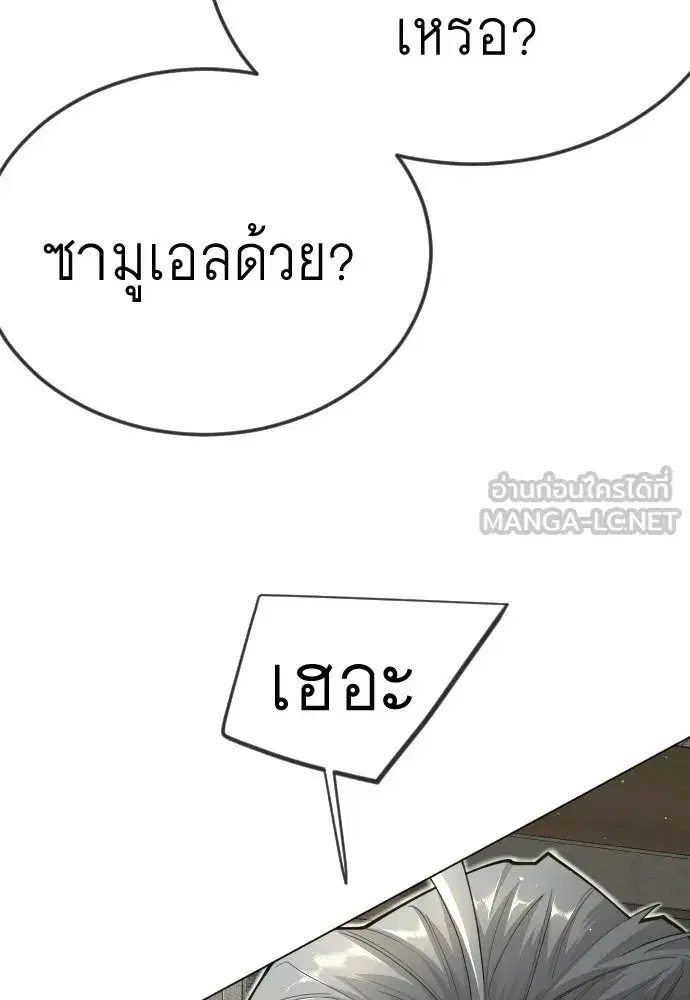 Superhuman Era ตอนที่ 202 หน้า 45