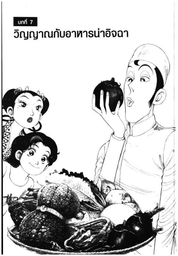 Kachuu Hana ตอนที่ 73 หน้า 1