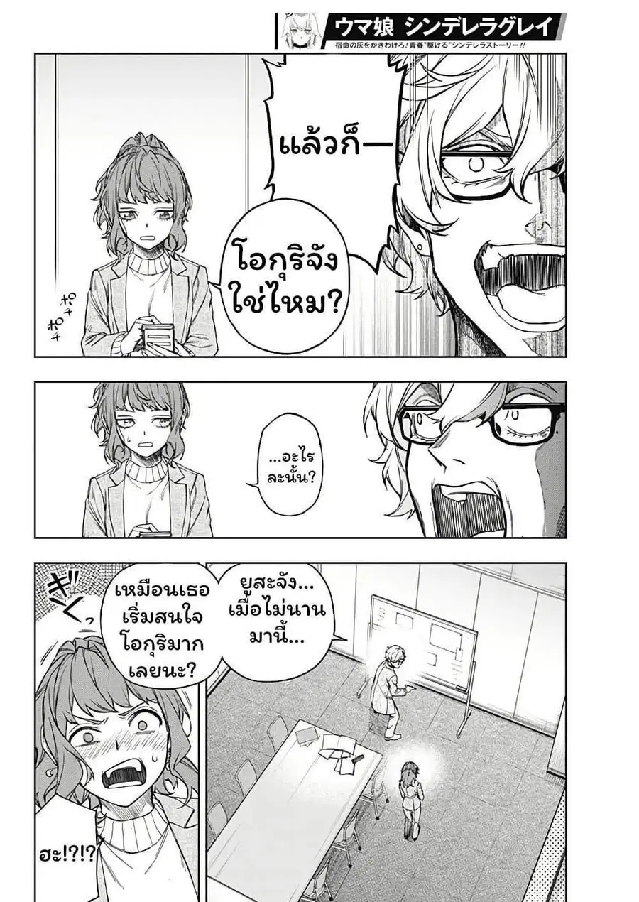 Uma Musume: Cinderella Gray ตอนที่ 150 หน้า 13