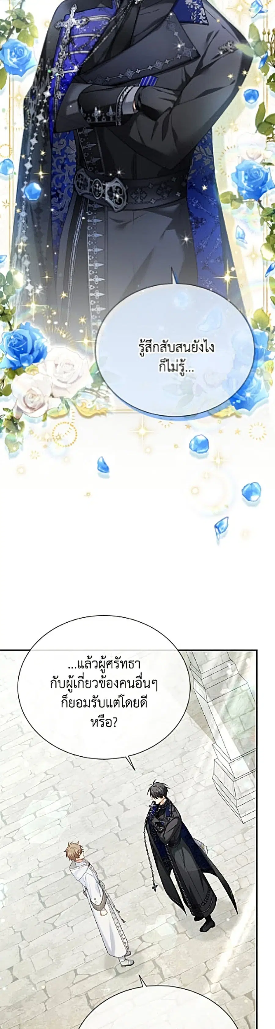 The Soulless Duchess ตอนที่ 167 หน้า 20