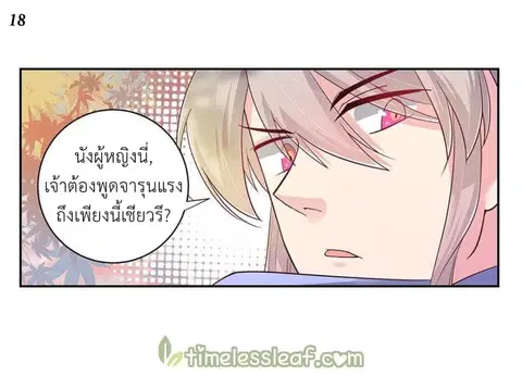 Above All Gods ตอนที่ 20 หน้า 19