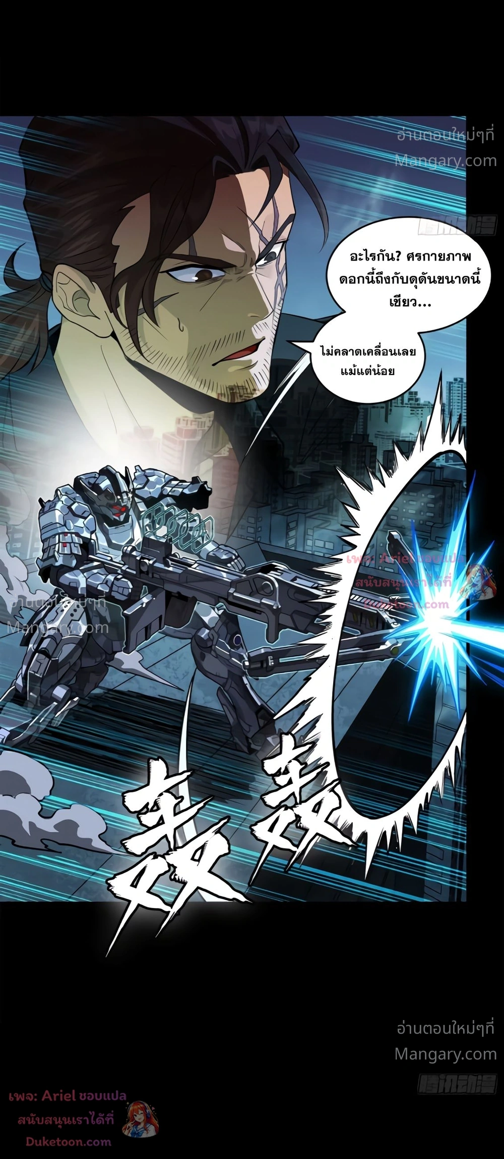 Legend of Star General ตอนที่ 374 หน้า 33