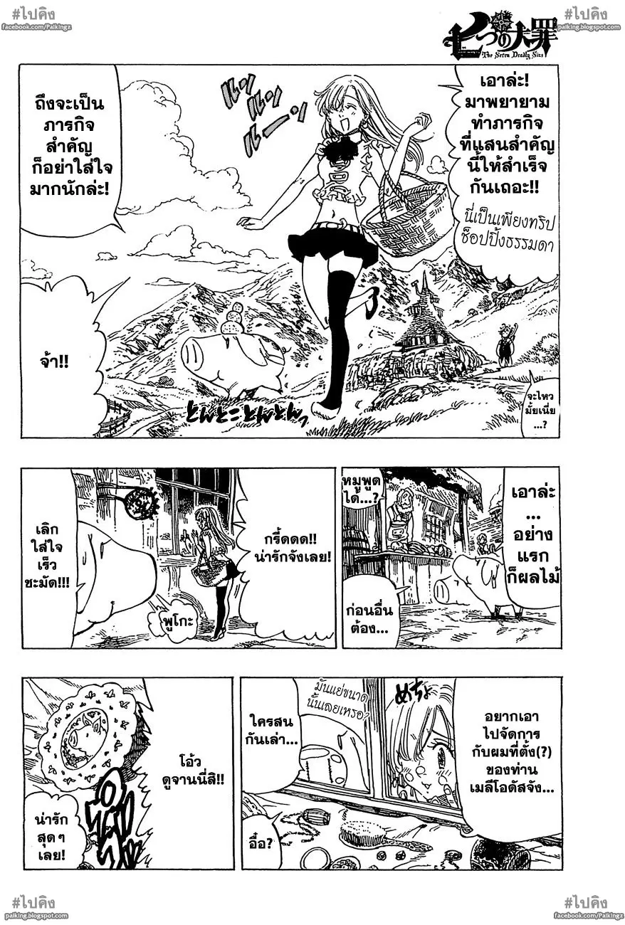 Nanatsu no Taizai ตอนที่ 19.1 หน้า 4