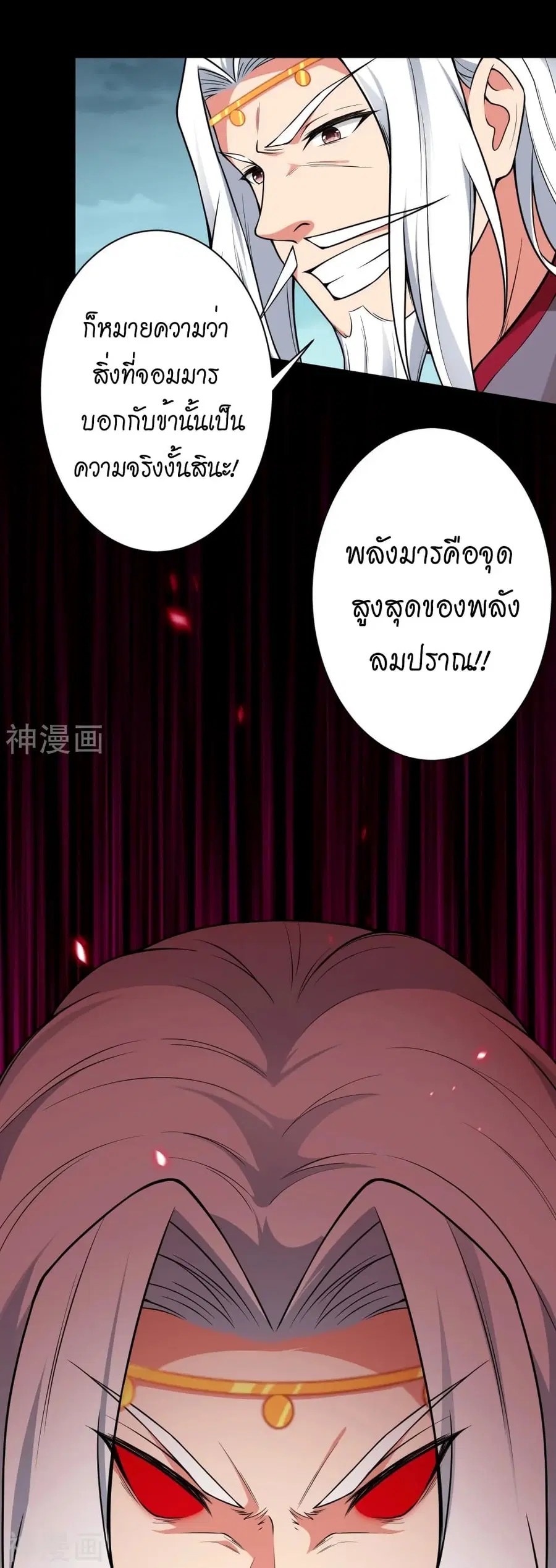 Against the Gods ตอนที่ 497 หน้า 39
