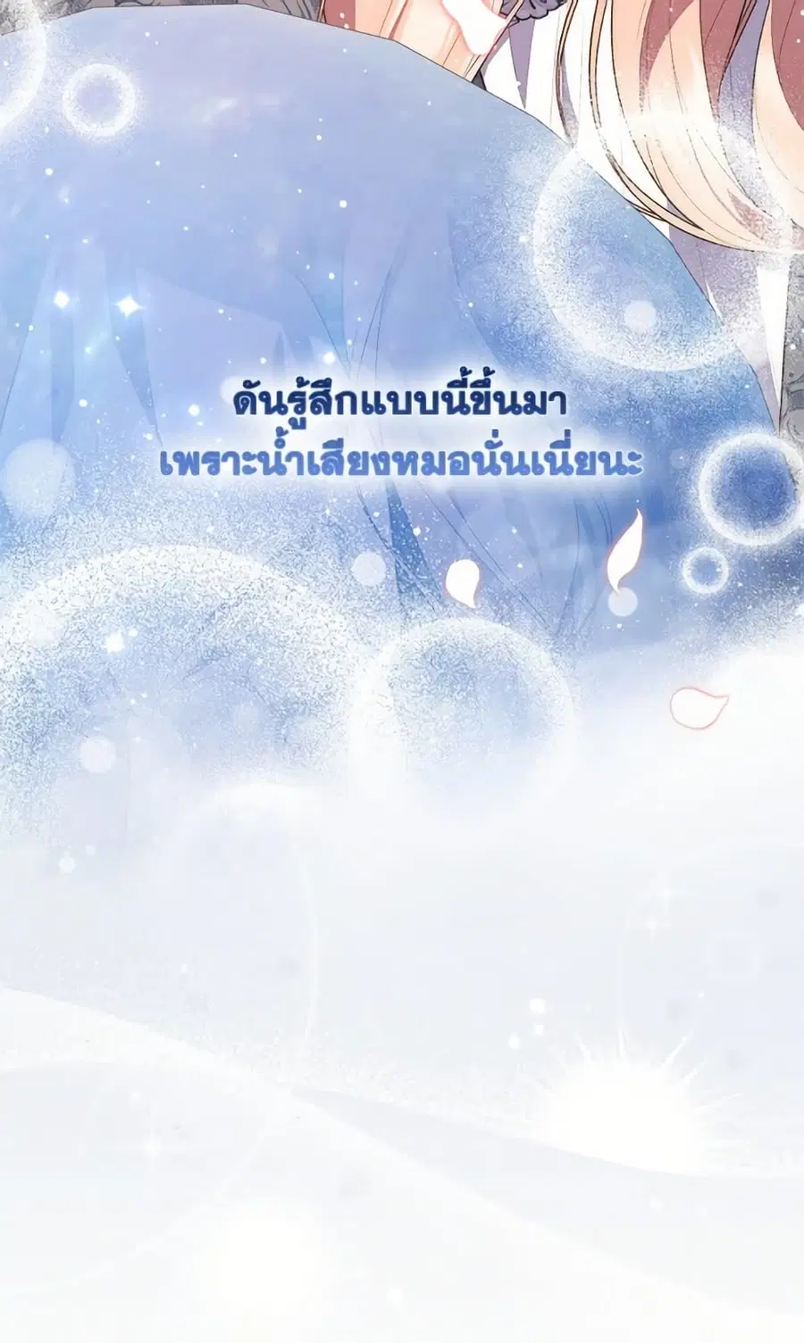 Fortune-Telling Lady ตอนที่ 100 หน้า 53
