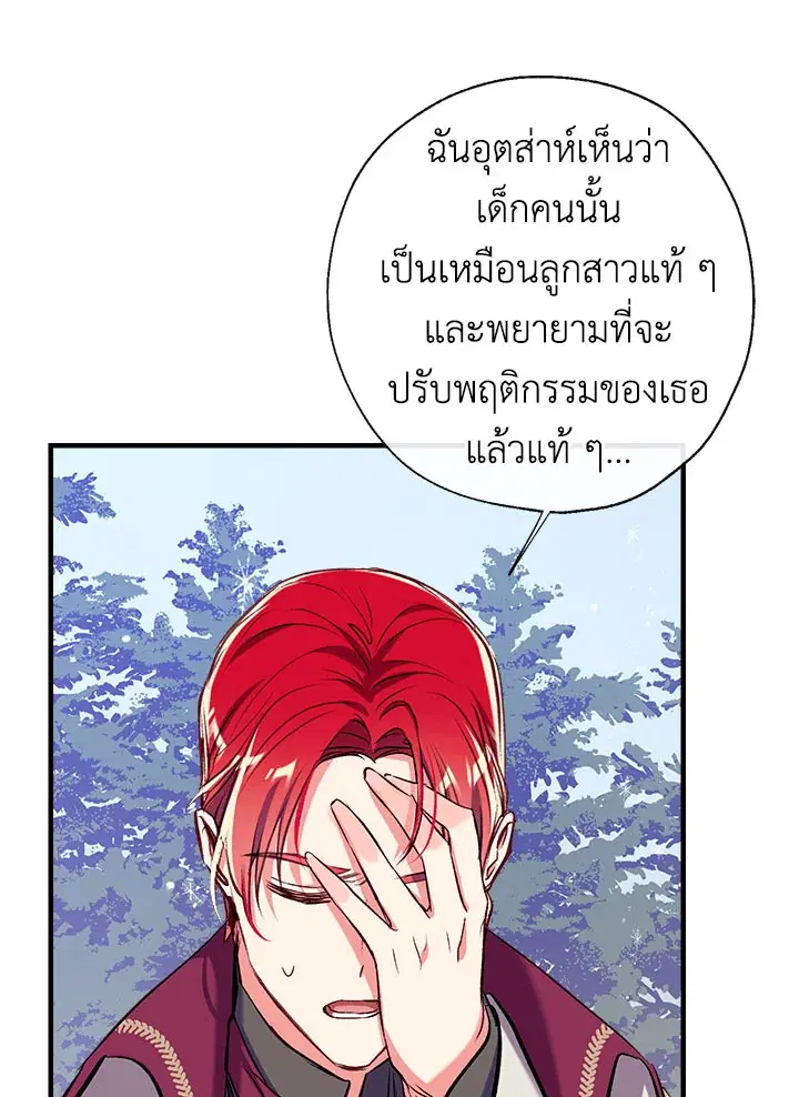 Can We Become a Family? ตอนที่ 33 หน้า 111