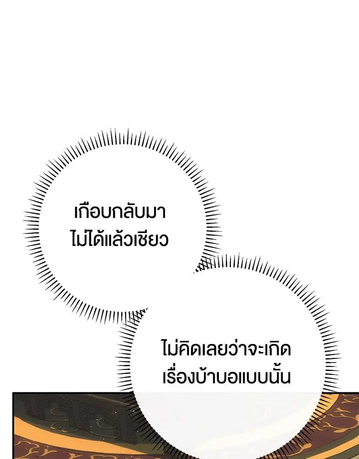 The Villain’s Match Is Too Perfect – คู่ดูตัวของนางร้ายเพอร์เฟกต์เกินไป ตอนที่ 57 หน้า 33