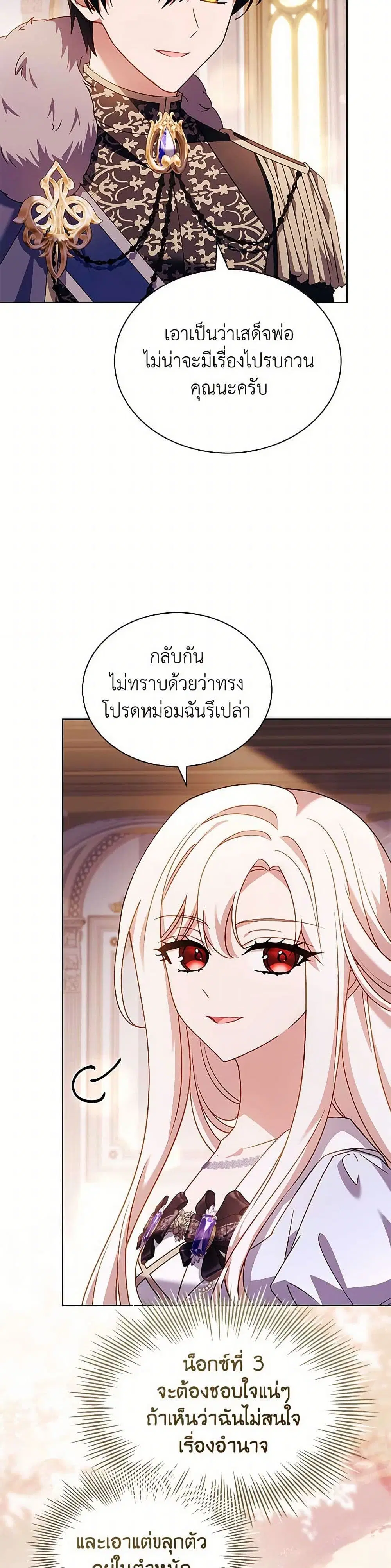 The Lady Needs a Break ตอนที่ 166 หน้า 24