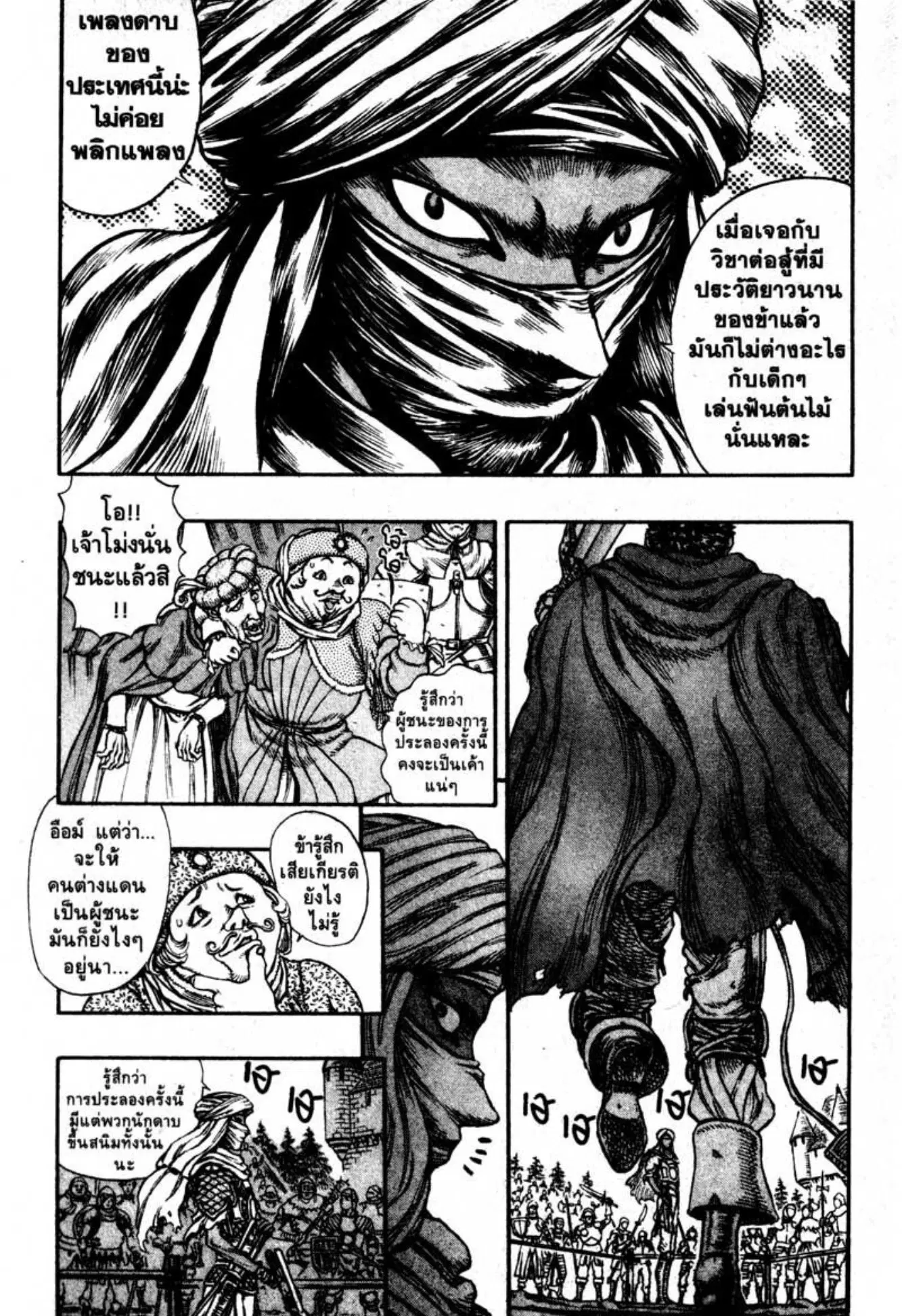 Berserk ตอนที่ 57 หน้า 9