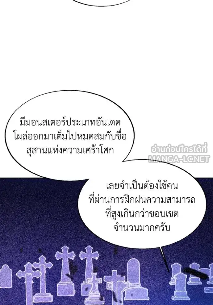 How to Live as a Villain ตอนที่ 173 หน้า 77