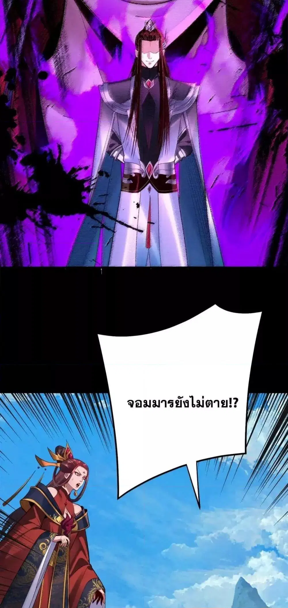Villain is here ตอนที่ 129 หน้า 35