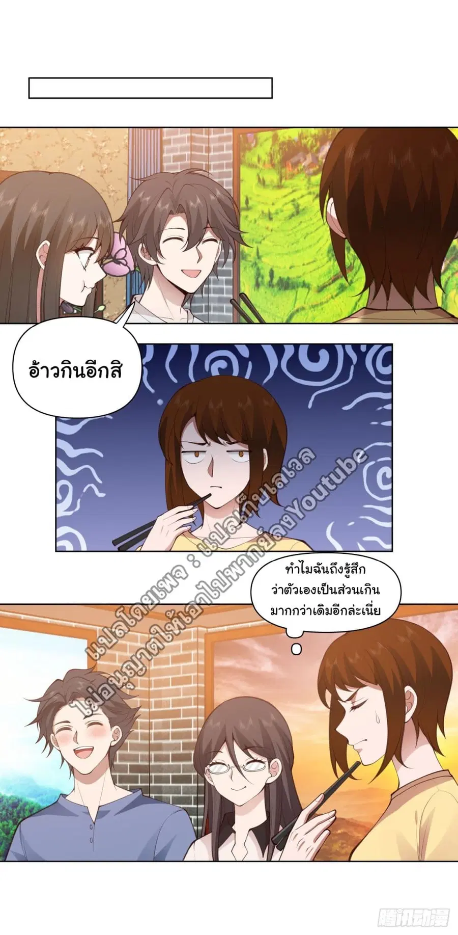 I Really Don’t Want to be Reborn ตอนที่ 106 หน้า 27