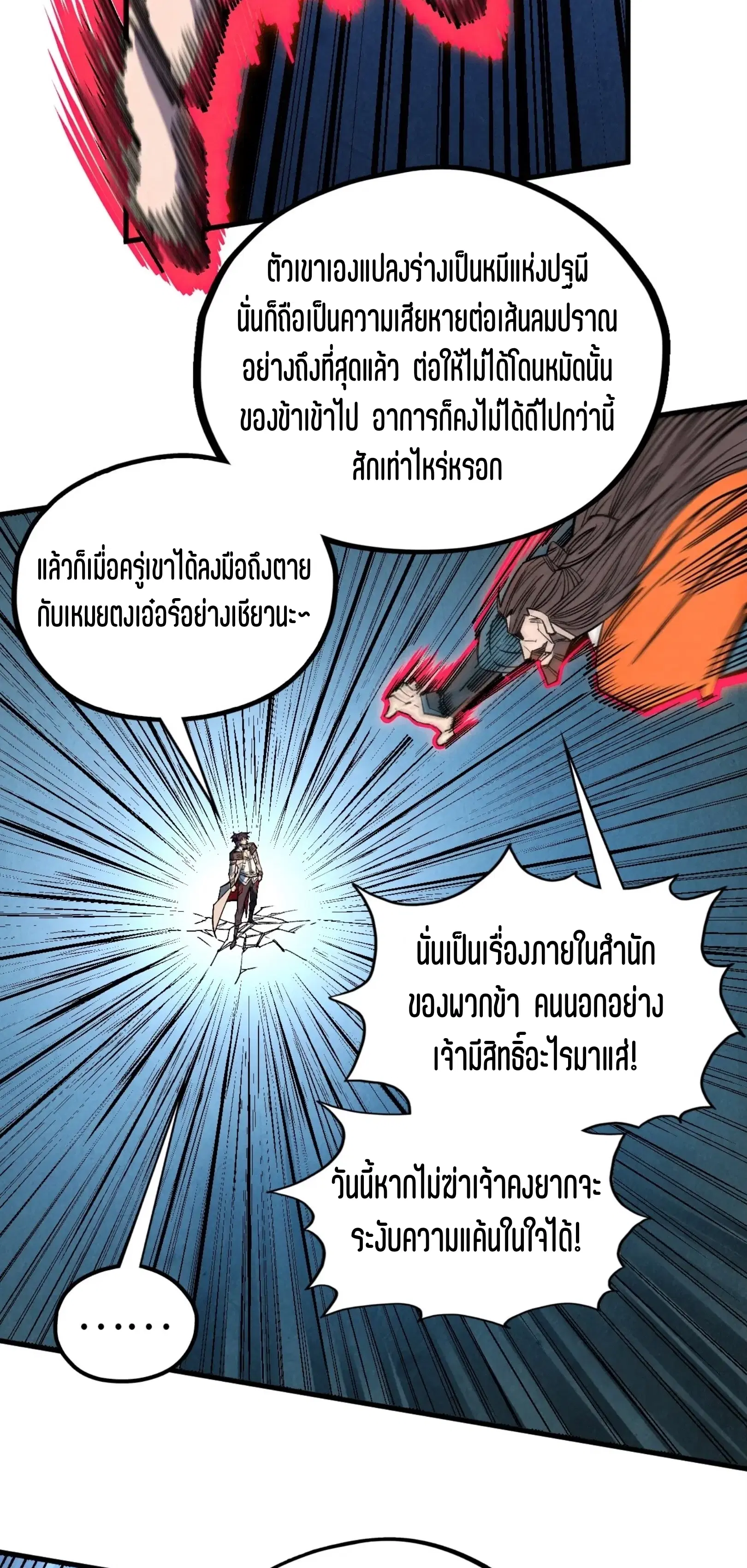 The Eternal Supreme ตอนที่ 404 หน้า 48