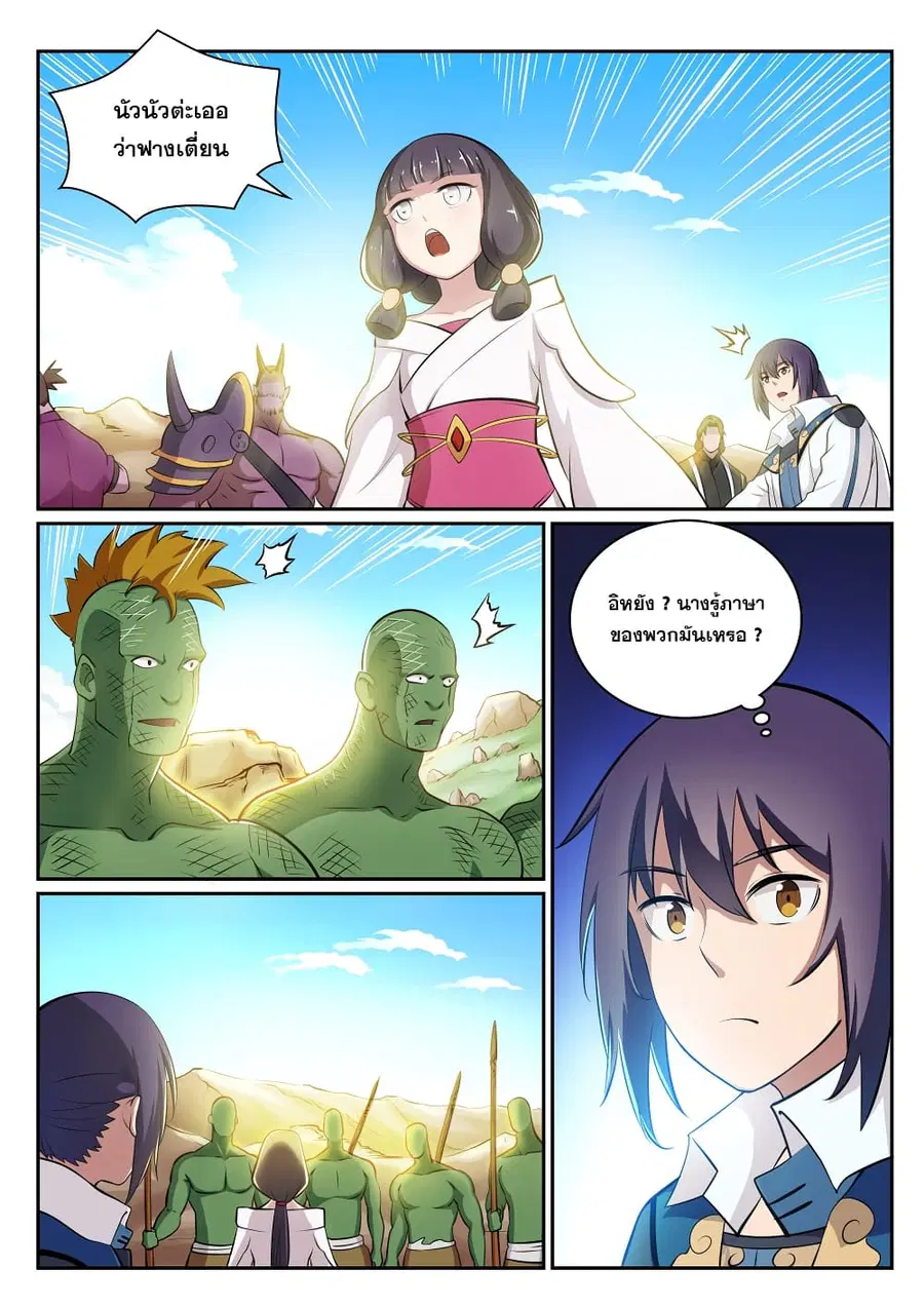 Bailian Chengshen ตอนที่ 293 หน้า 13