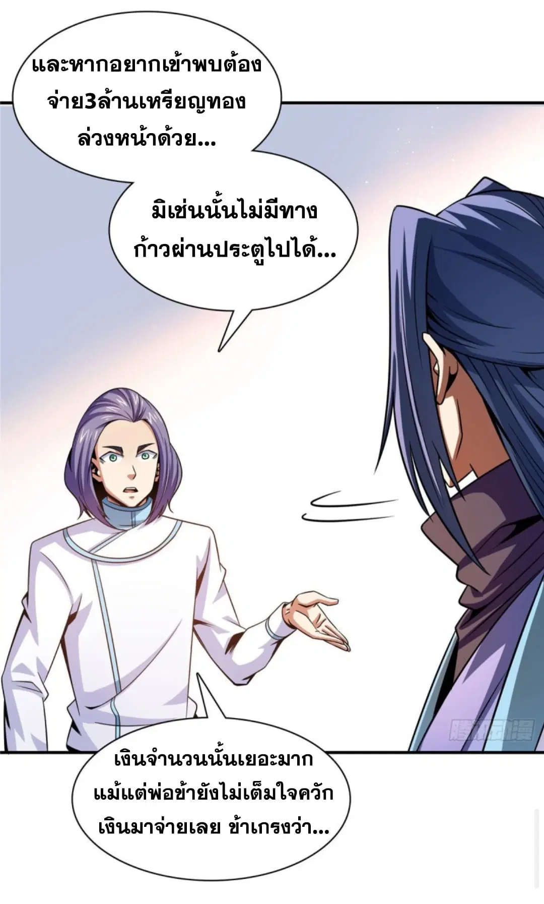 Library to Heaven’s Path ตอนที่ 105 หน้า 11