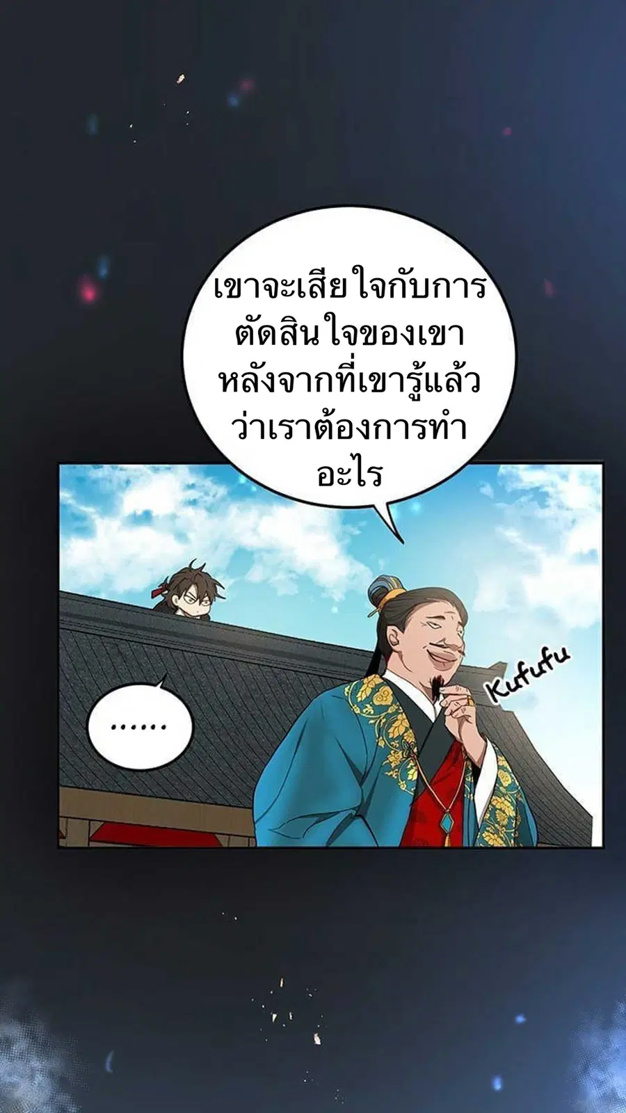 Path of the Shaman ตอนที่ 13 หน้า 66