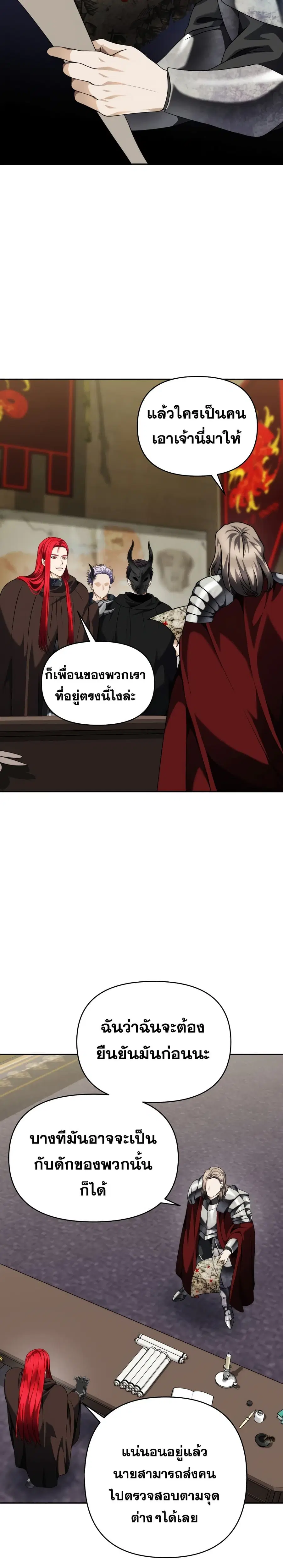 Ranker Who Lives A Second Time ตอนที่ 75 หน้า 17