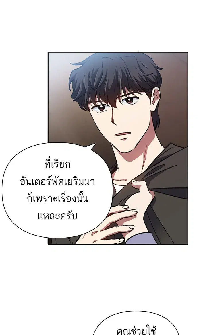 The S-Classes That I Raised (My S-Class Hunters) ตอนที่ 37 หน้า 64