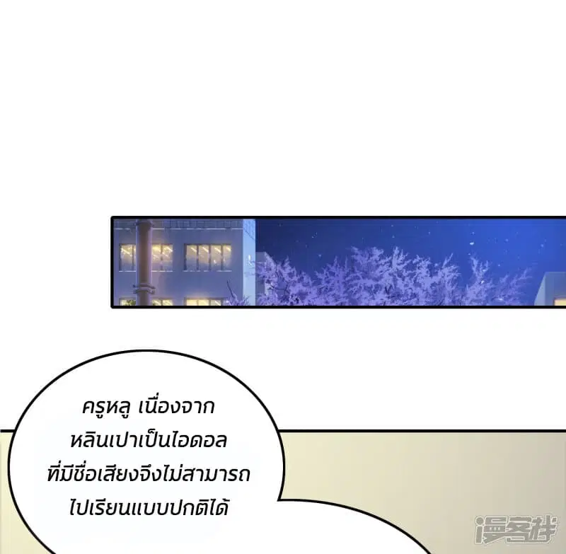The Strongest Peach Blossom ตอนที่ 30 หน้า 29