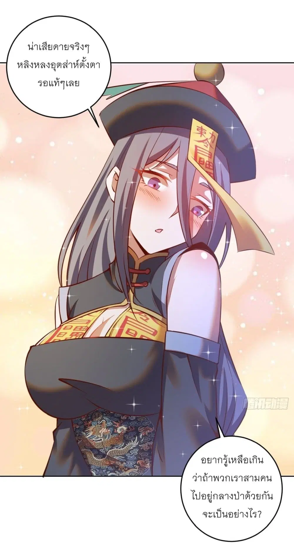 King Star Emperor ตอนที่ 234 หน้า 19