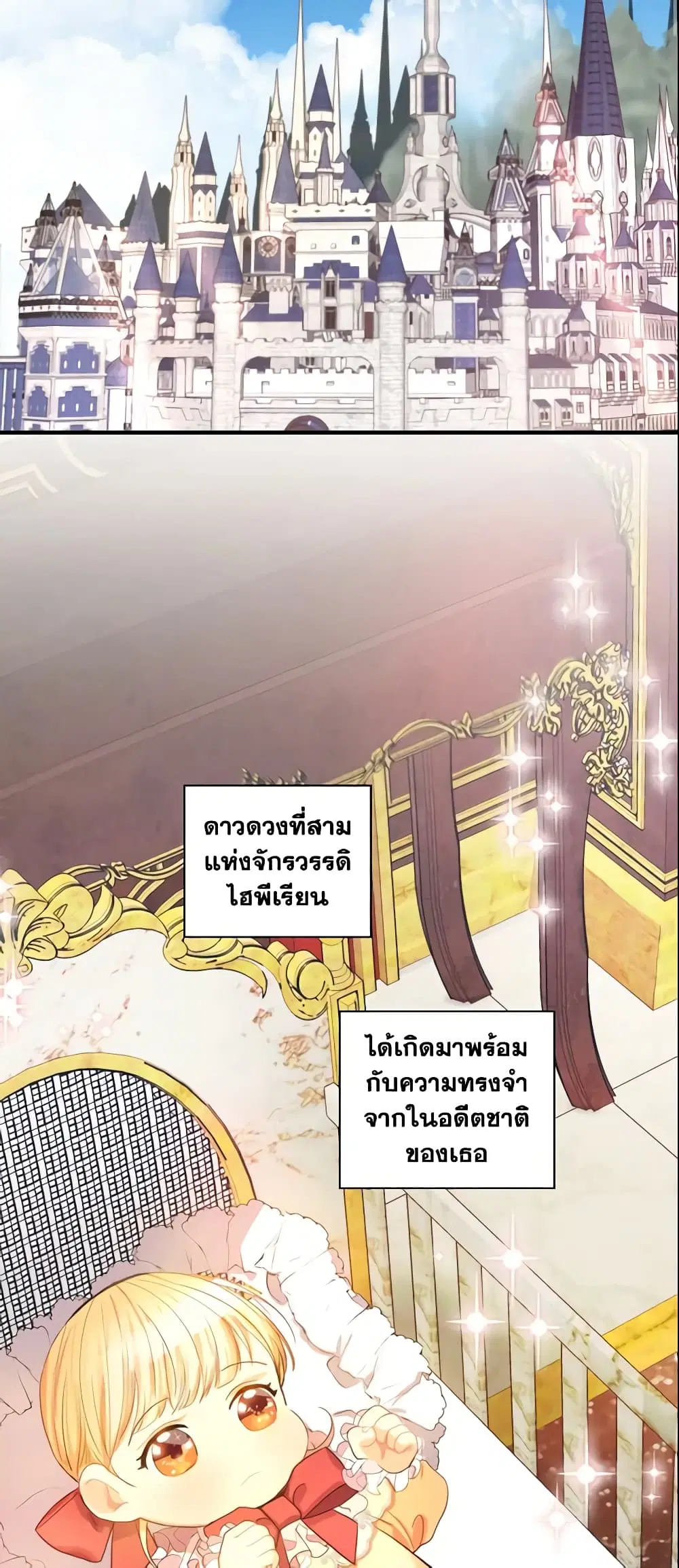 The Beloved Little Princess ตอนที่ 1 หน้า 23
