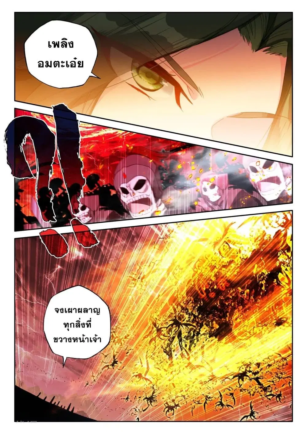Shen Yin Wang Zuo ตอนที่ 192 หน้า 15